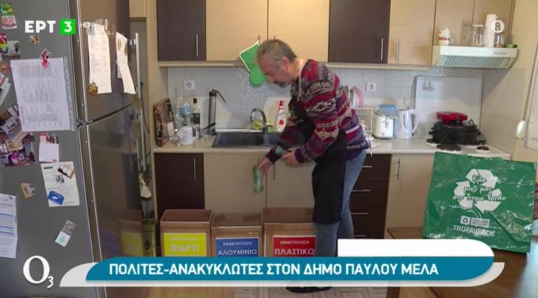 Η ανακύκλωση επιβραβεύεται στο Δήμο Παύλου Μελά (Video)