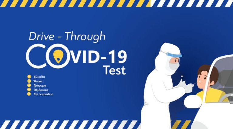 Ξάνθη: Δωρεάν drive through rapid test για Covid-19
