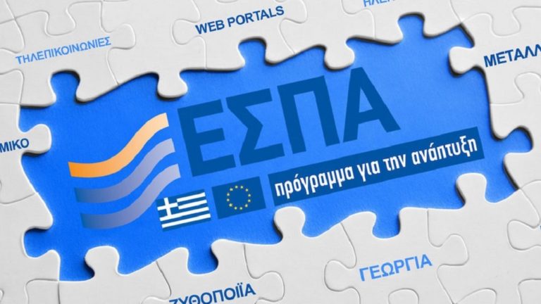 Yπ. Ανάπτυξης: Στο 62% η απορρόφηση του ΕΣΠΑ το 2020 – Πλήρης εκτέλεση του Προγράμματος Δημοσίων Επενδύσεων