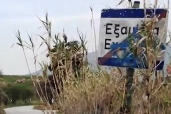 Κόρινθος: Ιδιωτική εταιρεία για την ασφάλεια των κατοίκων στα Εξαμίλια
