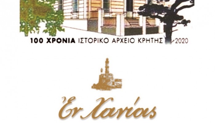 Διαθέσιμo και σε ψηφιακή μορφή το νέο «Εν Χανίοις»
