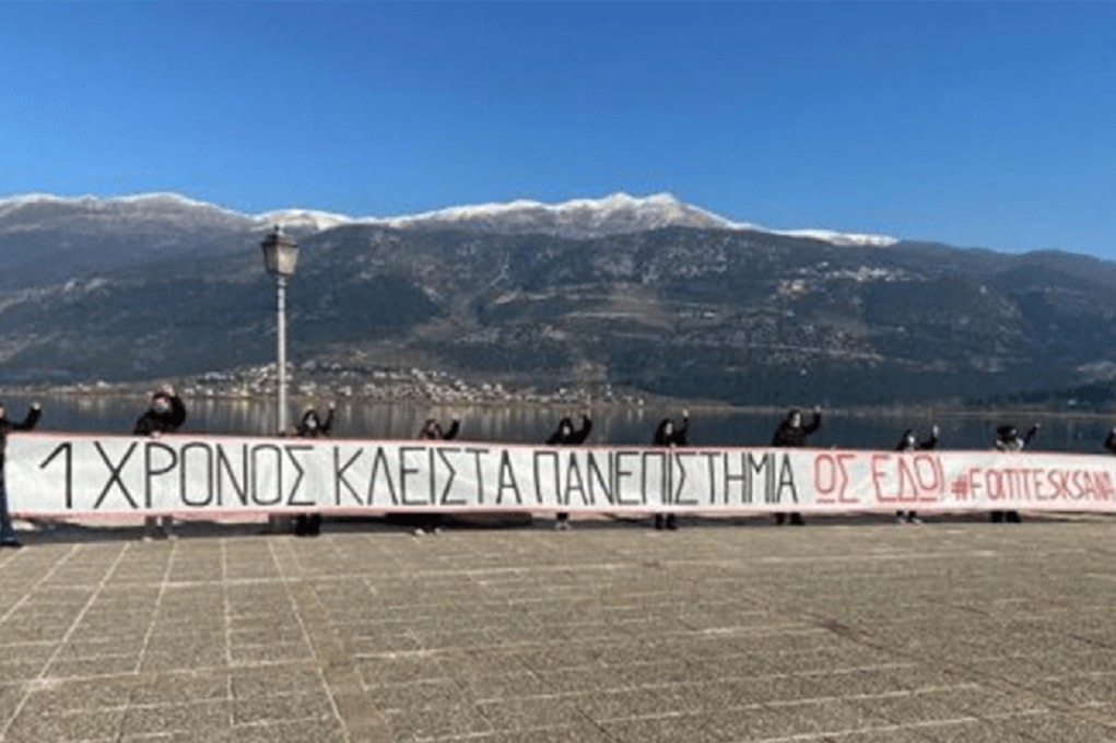 Ιωάννινα: Το άνοιγμα των Πανεπιστημίων ζητούν οι φοιτητές