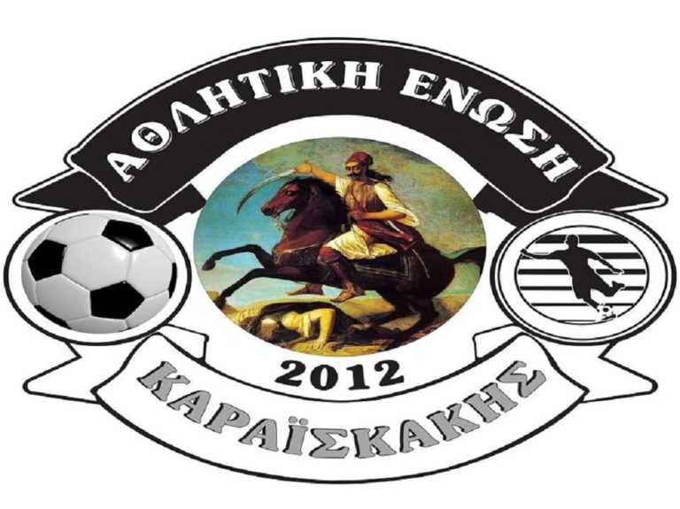 Παίζει σήμερα ο Καραϊσκάκης