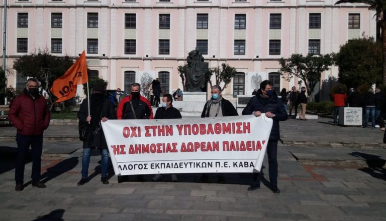 Καβάλα: Πανεκπαιδευτικό Συλλαλητήριο