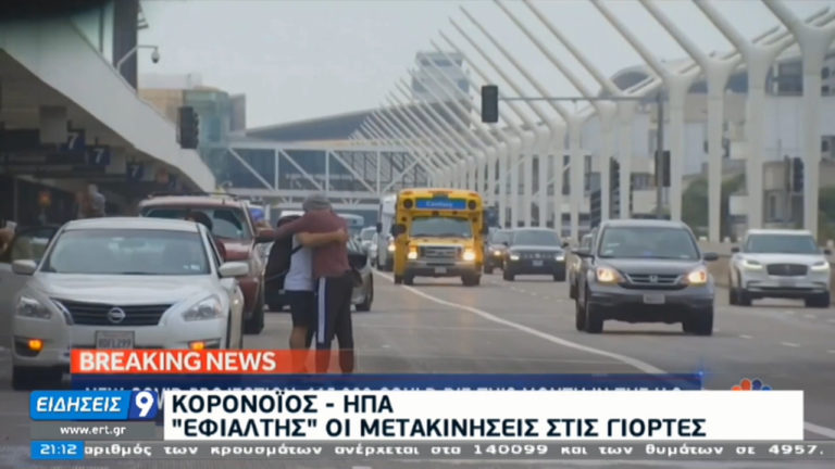 Κορονοϊός: Σφοδρό το δεύτερο κύμα της πανδημίας σε όλο τον πλανήτη (video)