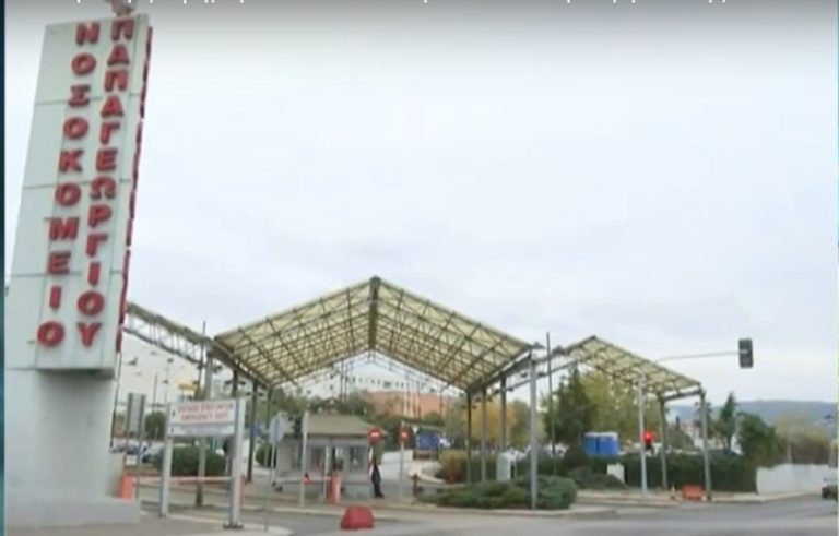 Βελτιωμένη η εικόνα κατά την εφημερία του νοσοκομείου Παπαγεωργίου στη Θεσσαλονίκη (video)