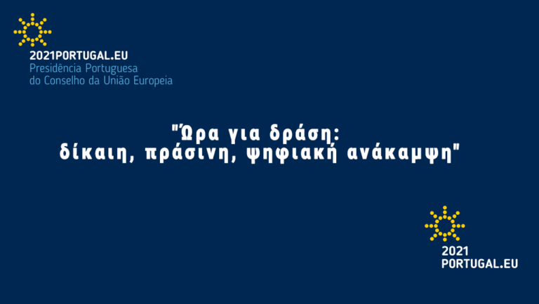 Aποκλειστική συνέντευξη για το ert.gr της Πρέσβεως της Πορτογαλίας Ελενα Πάιβα