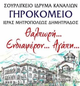 Στο πόδι οι γιατροί της Μαγνησίας για τα δεκάδες κρούσματα covid-19 στο γηροκομείο