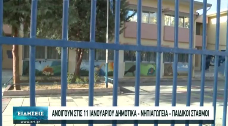 Ανοίγουν νηπιαγωγεία και δημοτικά τη Δευτέρα (video)