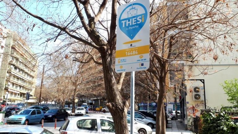 Επαναλειτουργεί το σύστημα ελεγχόμενης στάθμευσης στη Θεσσαλονίκη
