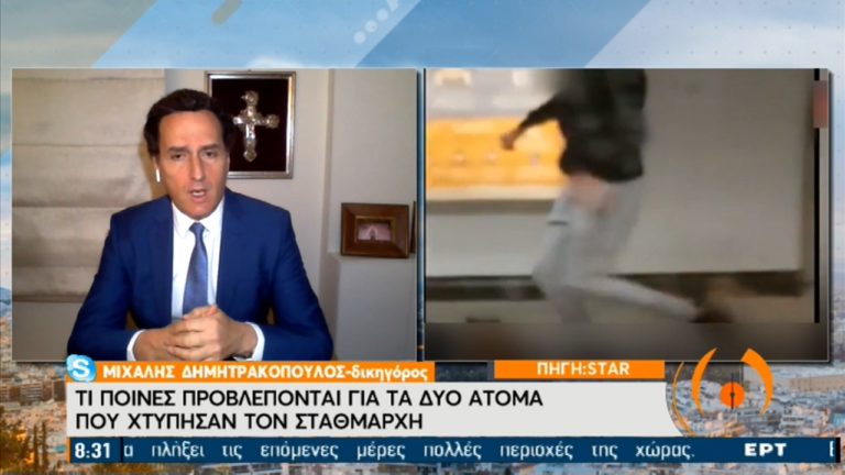 Μ. Δημητρακόπουλος για επίθεση κατά σταθμάρχη: Τι ποινές προβλέπονται – Αίνιγμα η ηλικία των δύο δραστών