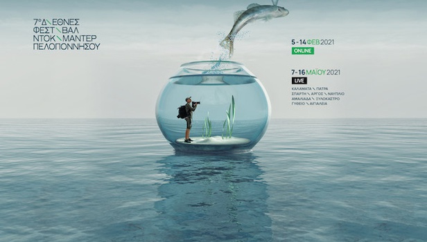 Φεστιβάλ ταινιών ντοκιμαντέρ και στην Αμαλιάδα