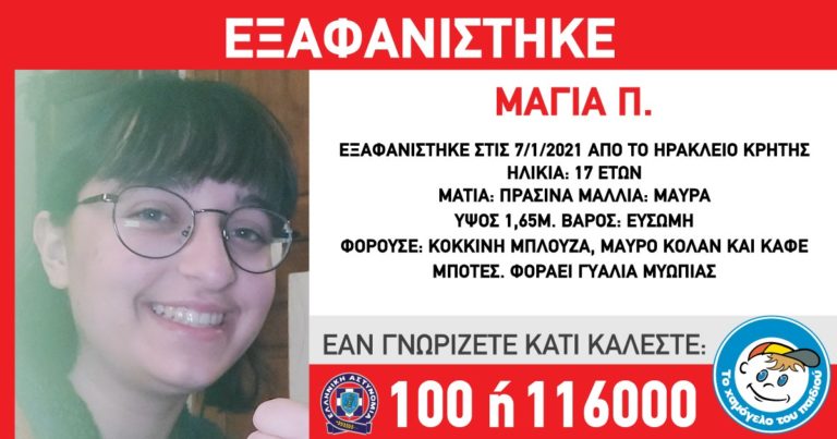 Αναζήτηση από «Το Χαμόγελο του Παιδιού»