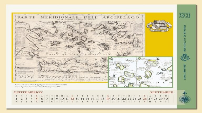 Δήμος Μυκόνου: Νέα έκδοση ημερολογίου 2021 με θέμα τη Μύκονο στους χάρτες