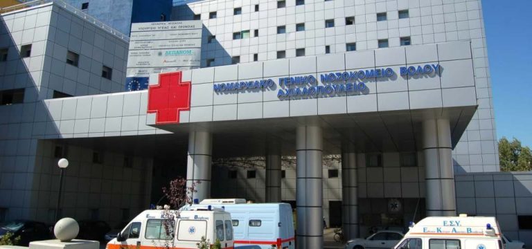 Βόλος: Άνοιξε και τρίτη κλινική Covid στο Αχιλλοπούλειο