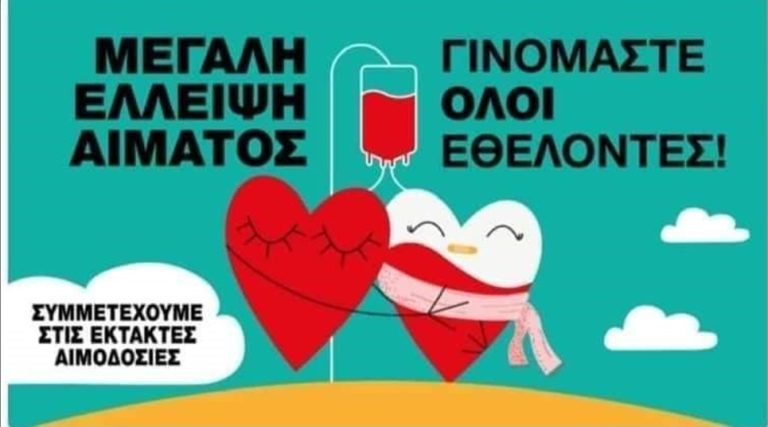 Σύλλογο εθελοντών αιμοδοτών συστήνει  το Γαλλικό Ινστιτούτο Λάρισας