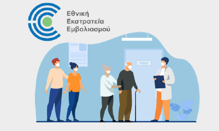 Εμβολιασμοί: 60.000 ραντεβού κλείστηκαν μέσα σε μία ημέρα