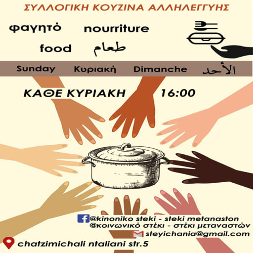 Χανιά: Λύσεις για τους «αόρατους» της πόλης διεκδικούν συλλογικότητες και φορείς – Συζήτηση στο στούντιο (ηχητικό)