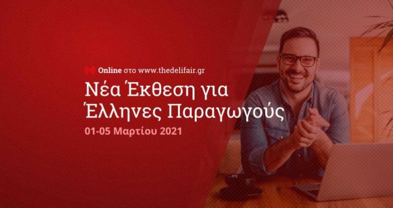 Φλώρινα: Συμμετοχή επιχειρηματιών στην ψηφιακή έκθεση“The Delifair by EXPOTROF”