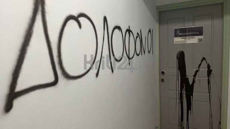 Χανιά: Μπογιές και τρικάκια στα γραφεία της ΝΟΔΕ Ν.Δ – “Η Δημοκρατία και το κράτος δικαίου δεν τρομοκρατούνται”