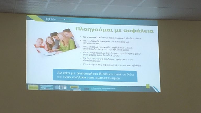 Το 21% των παιδιών δηλώνει ότι έχει δεχθεί διαδικτυακή παρενόχληση