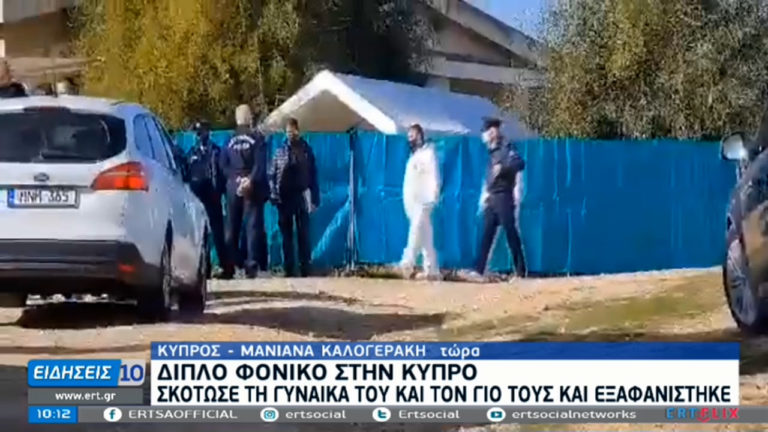 Κύπρος: Διπλό φονικό στη Λευκωσία – Συνελήφθη ο δράστης