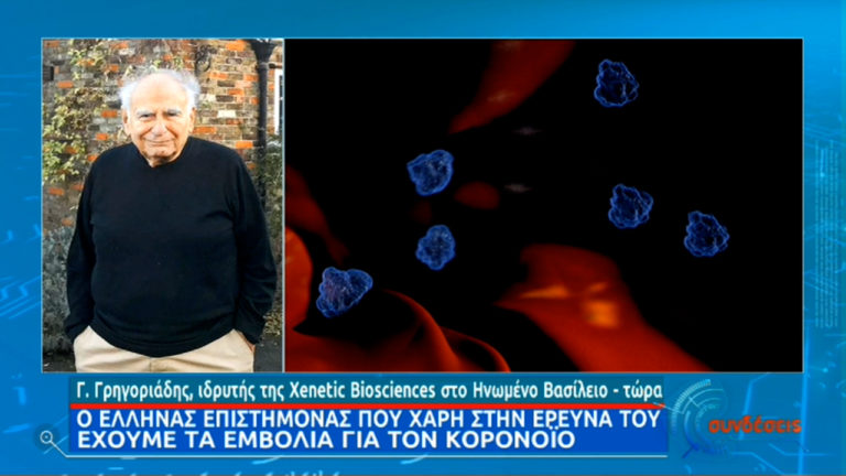 Γ. Γρηγοριάδης στην ΕΡΤ: Ο Έλληνας «πατέρας» των mRNA εμβολίων για τον κορονοϊό (video)