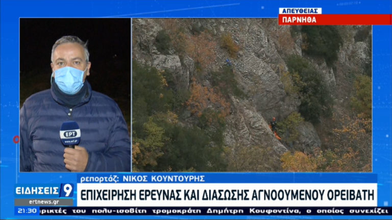 Συναγερμός για ορειβάτη που έπεσε σε φαράγγι της Πάρνηθας (video)