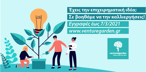 «VentureGarden – Helping People Grow Ideas»