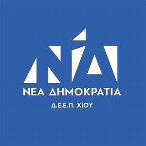 ΔΕΕΠ Χίου ΝΔ: Υπέρ προτάσεων Δικτύου Κοινοτήτων για εκλογικό νόμο