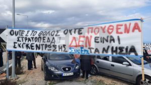 Συντονιστική Επιτροπή κατά της Νέα Δομής στο Θόλος: “Έχουν γνώση οι φύλακες”