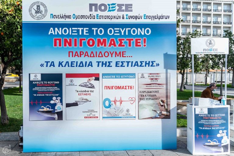 Οι επιχειρηματίες της εστίασης “παρέδωσαν” τα κλειδιά των καταστημάτων τους