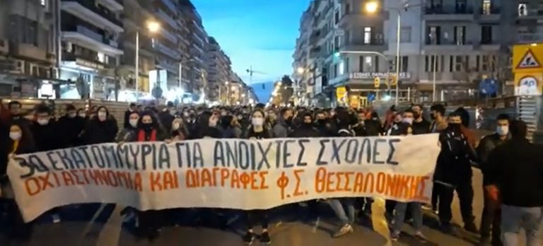 Νέα πορεία φοιτητικών συλλόγων στο κέντρο της Θεσσαλονίκης