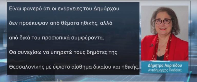 Αρνούνται να παραιτηθούν τα στελέχη του Δ.Θεσσαλονίκης που εμβολιάστηκαν παράνομα