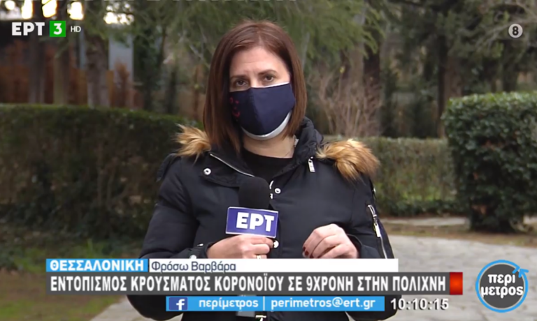 Θεσσαλονίκη: 9χρονη θετική στον κορονοϊό στην Πολίχνη (video)