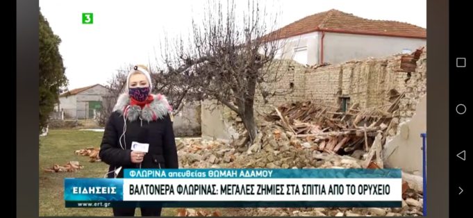 Ερώτηση Βουλευτών της Ελληνικής Λύσης για την καθίζηση στην Τ.Κ. Βαλτονέρων