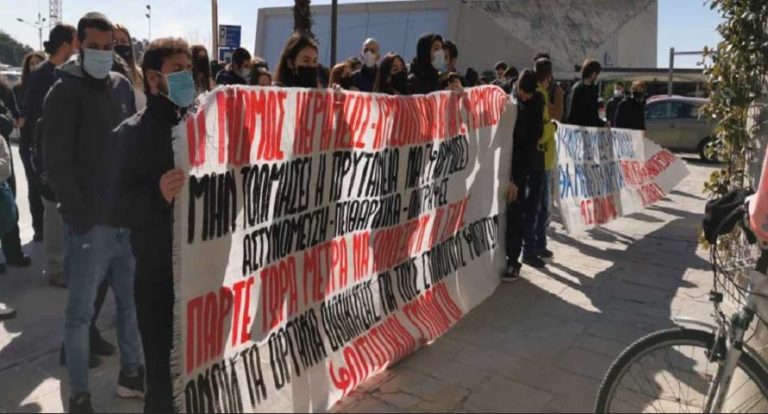 Διαμαρτυρία φοιτητών στο ΑΠΘ