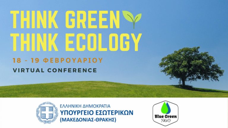 «Think Green Think Ecology»: Διαδικτυακό συνέδριο από το ΥΜΑ-Θ και τον οργανισμό Blue Green Development