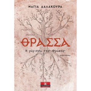 Ροδόπη: Ο Δήμος Ιάσμου καλωσορίζει τη “Θράσσα”