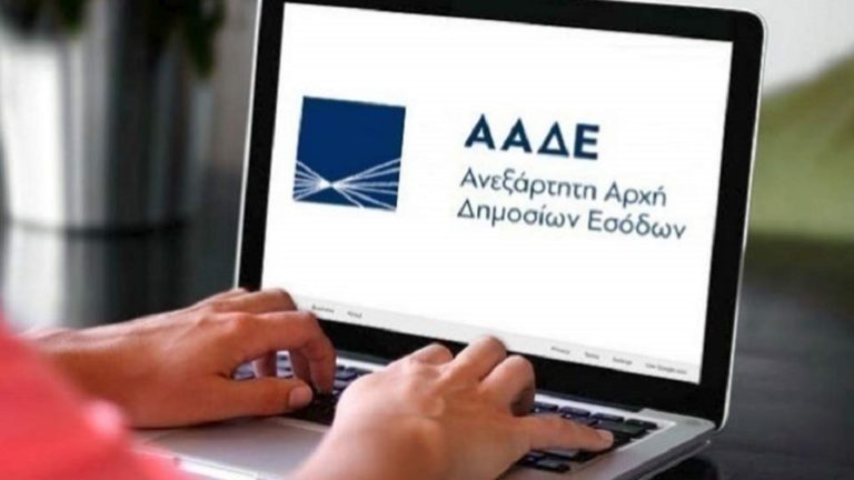 ΑΑΔΕ: Ακύρωση των προστίμων για εκπρόθεσμη υποβολή συγκεντρωτικών καταστάσεων