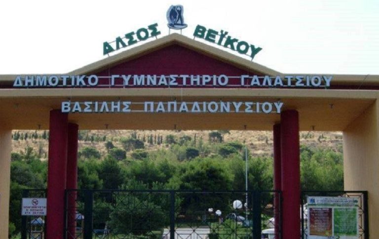 Έκλεισε το άλσος Βεΐκου – Ανοιχτό μόνο για μαθητές που πρόκειται να εξεταστούν σε αθλήματα