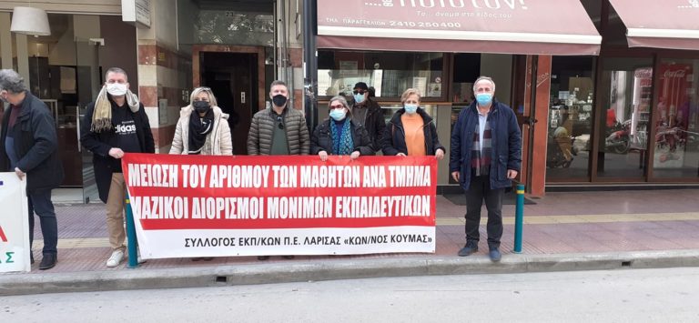 Παράσταση διαμαρτυρίας εκπαιδευτικών στην Περιφερειακή Διεύθυνση Εκπαίδευσης