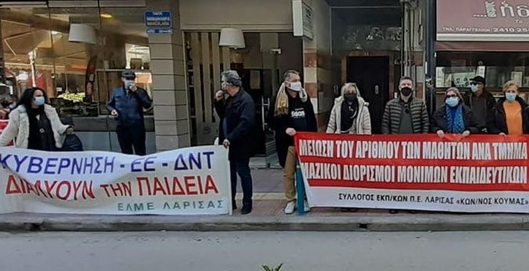 Διαμαρτυρία εκπαιδευτικών στην Περιφερειακή Διεύθυνση Εκπαίδευσης Θεσσαλίας