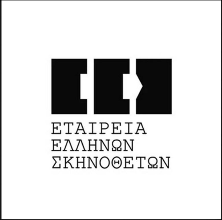 Στο πλευρό του ΣΕΗ δηλώνει η Εταιρεία Ελλήνων Σκηνοθετών