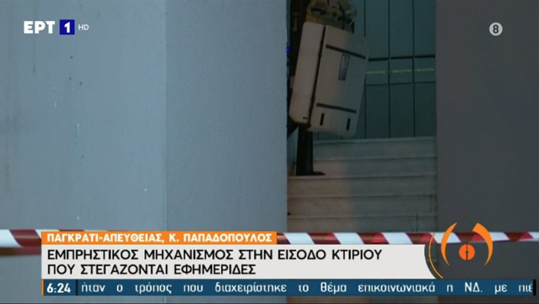 Εμπρηστική επίθεση σε γραφεία εφημερίδων – Δεν υπήρξαν τραυματισμοί