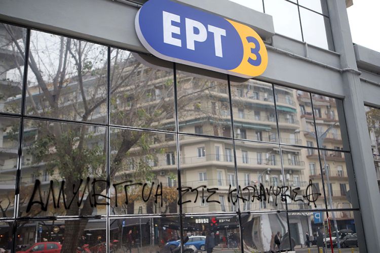 Διαμαρτυρία για τον Δ. Κουφοντίνα έξω από το κτίριο διοίκησης της ΕΡΤ3