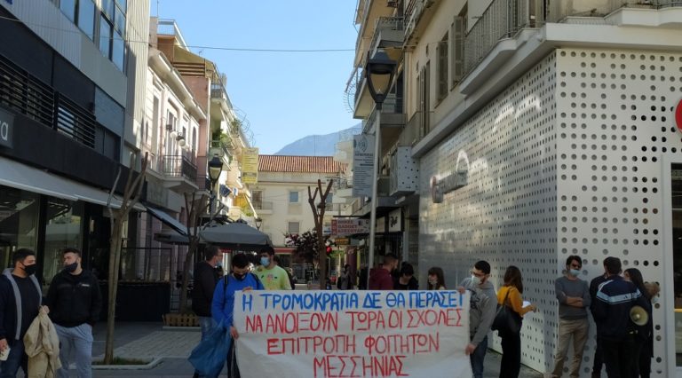 Καλαμάτα: Κινητοποίηση φοιτητών