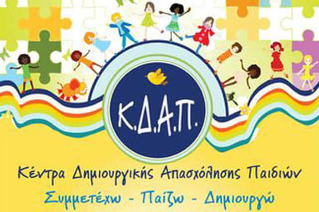 Δήμος Βισαλτίας: Διαδικτυακά οι δράσεις των ΚΔΑΠ