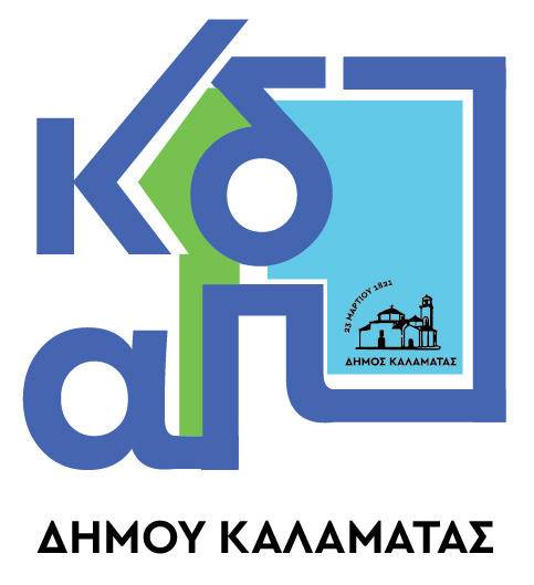 Καλαμάτα: Θετικό το πρόσημο στον απολογισμό των Κ.Δ.Α.Π.