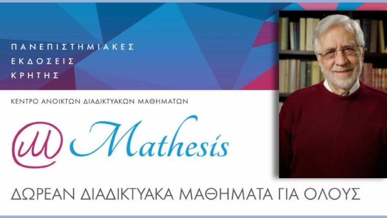 Δύο νέα μαθήματα για το Φιλελληνισμό και τους υπολογιστές από το Mathesis